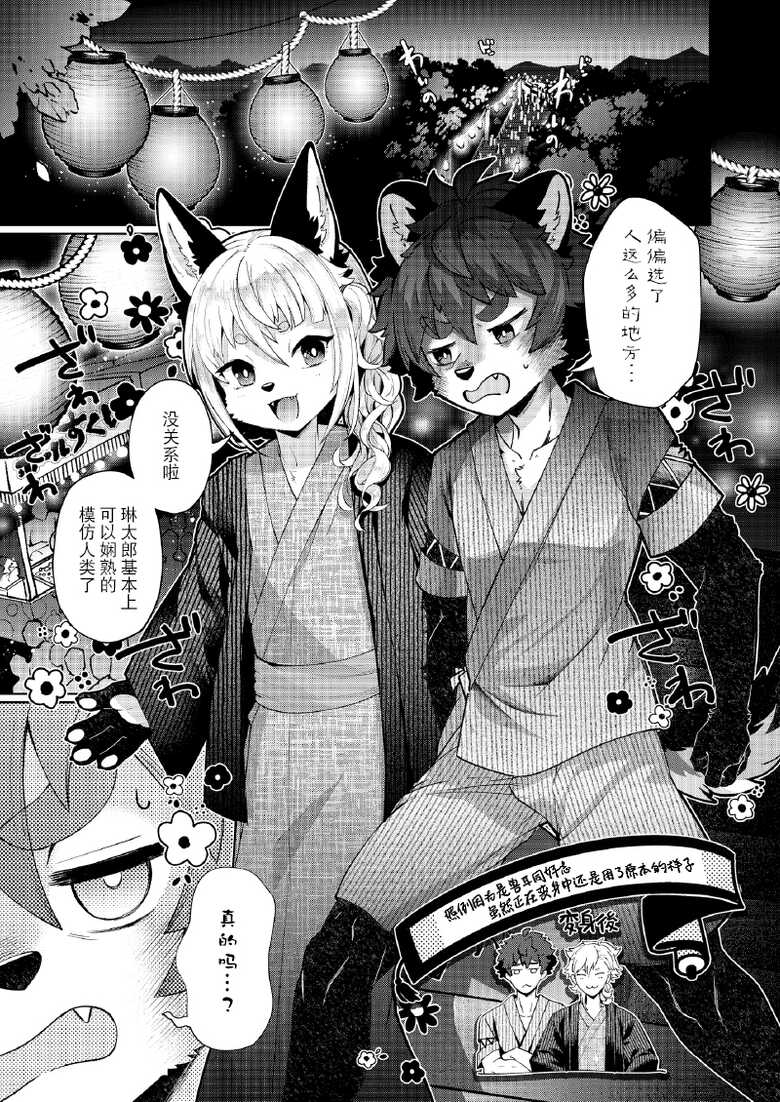 [UZOMZO (Shiroi)] Kori Muchuu Roku -Kitsune to Tanuki no Nouryou Sai- [Chinese] [逃亡者×真不可视汉化组] [Digital] - Page 2