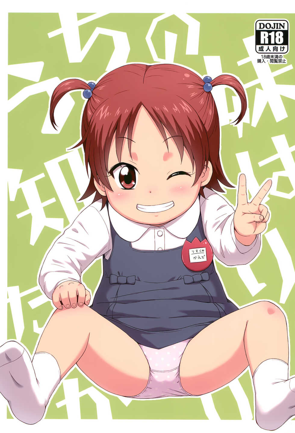(C99) [Tori no Ya (Mashikodori)] Uchi no Imouto wa Shiritagari [Chinese] [SAN个人汉化] - Page 2