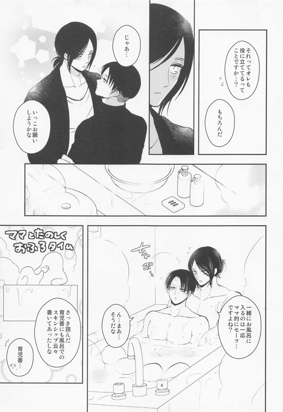 (Dai 21 Kai Hekigai Chousa Haku) [MACALION (NANACO)] Ore no Mama ni Nattekudasai (Shingeki no Kyojin) - Page 28