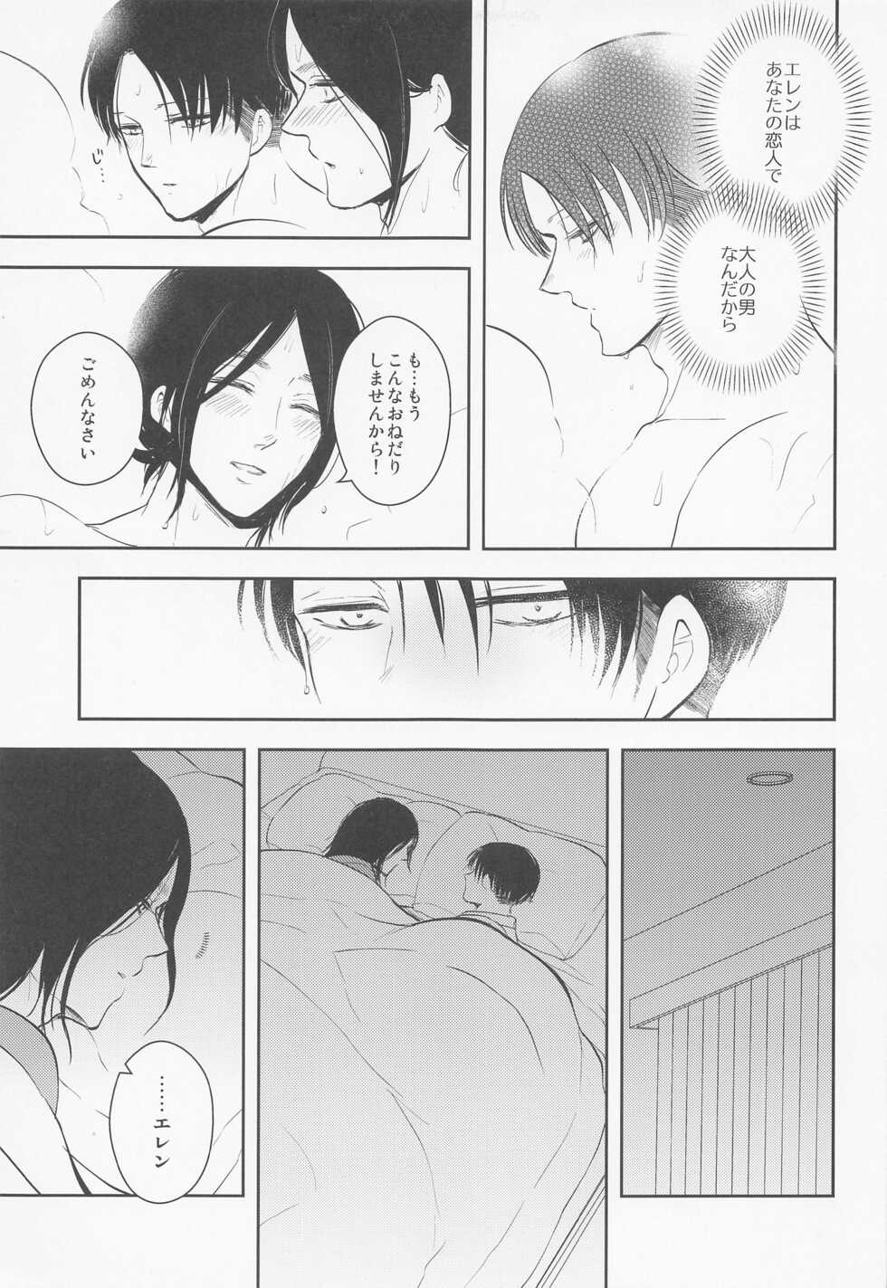 (Dai 21 Kai Hekigai Chousa Haku) [MACALION (NANACO)] Ore no Mama ni Nattekudasai (Shingeki no Kyojin) - Page 30