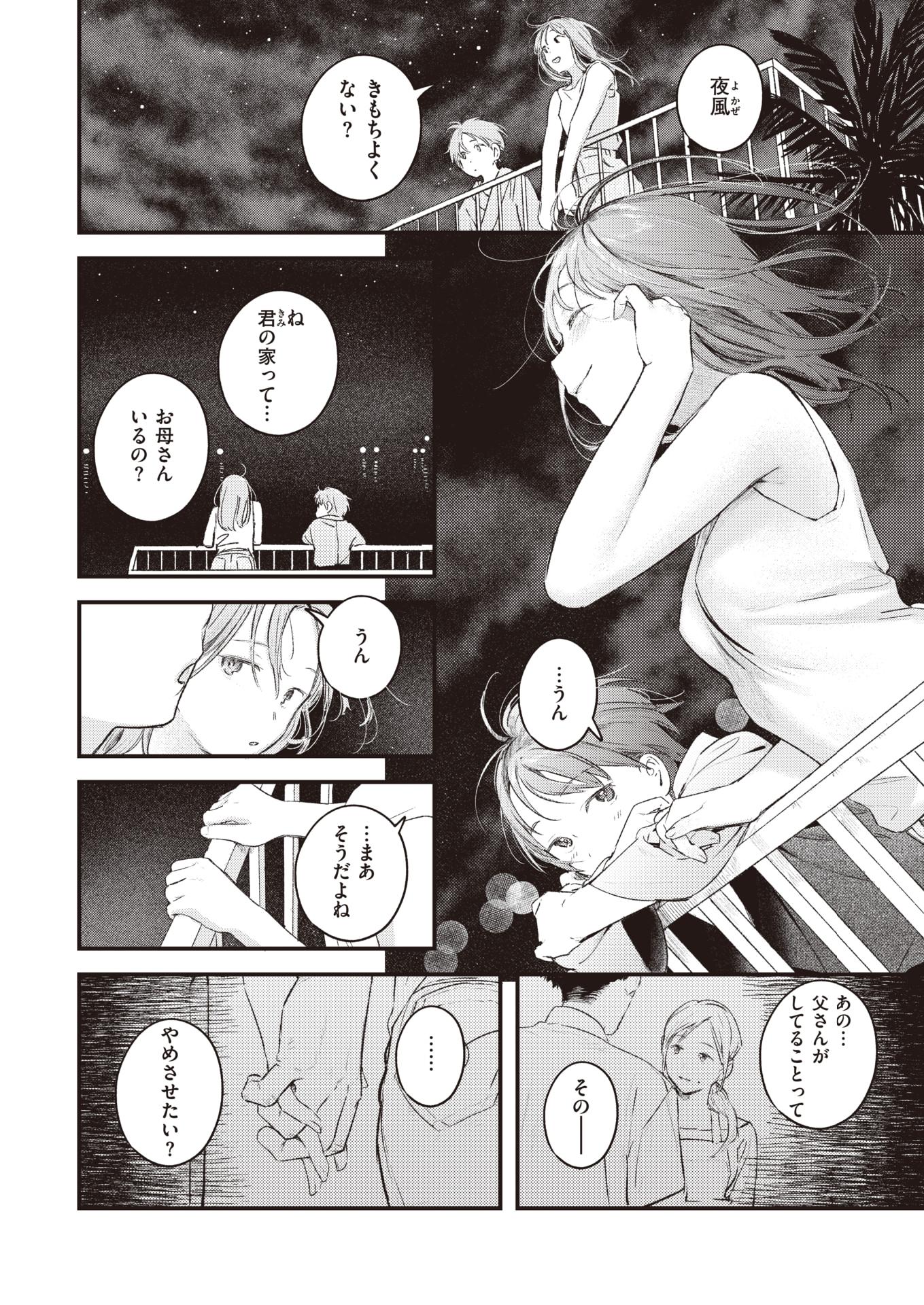 COMIC Kairakuten 2022-12 [Digital] - Page 10
