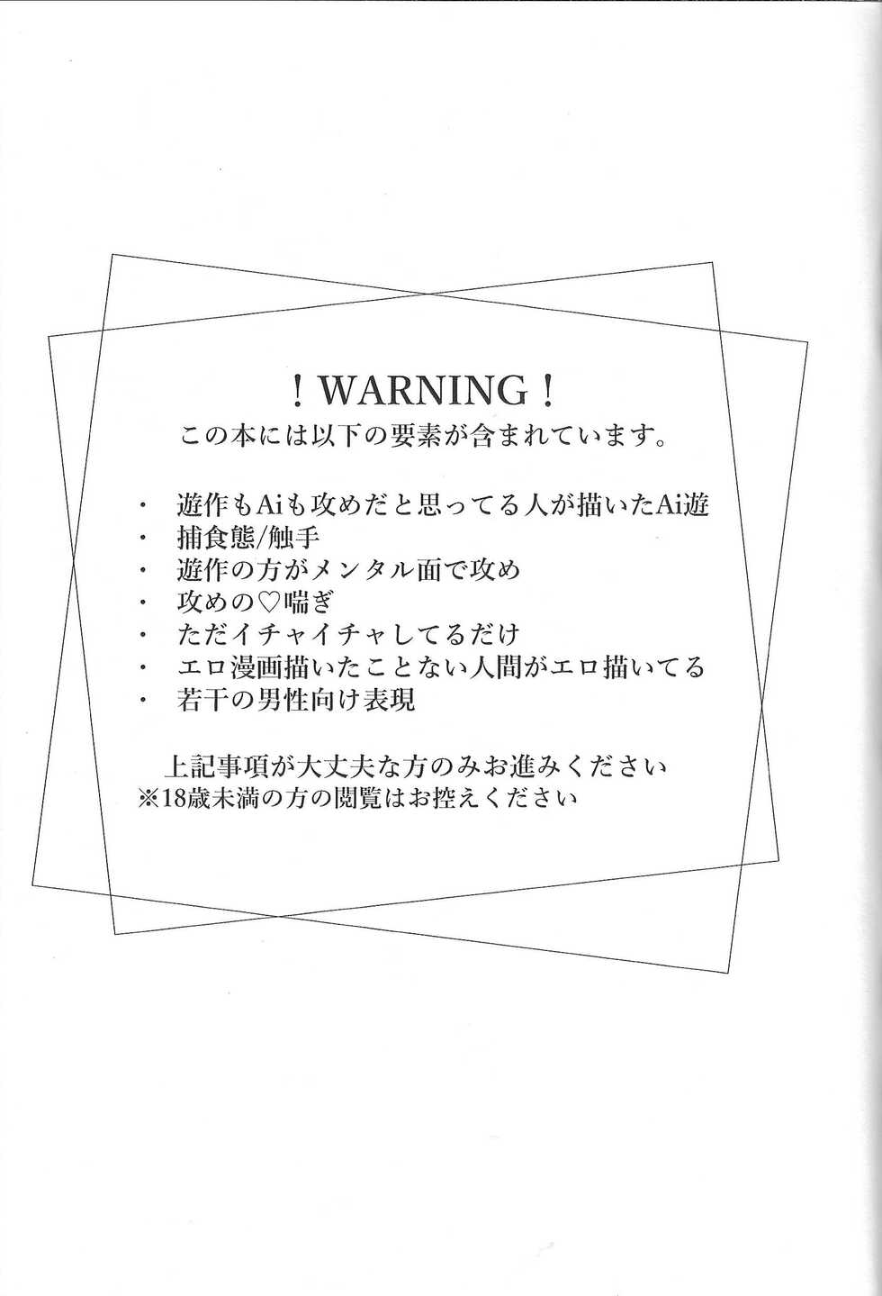 (Ore no Turn 12) [Amayaka ni Dekishi (Kashiwazaki Leno)] Nobody but A.I. (Yu-Gi-Oh! VRAINS) - Page 2