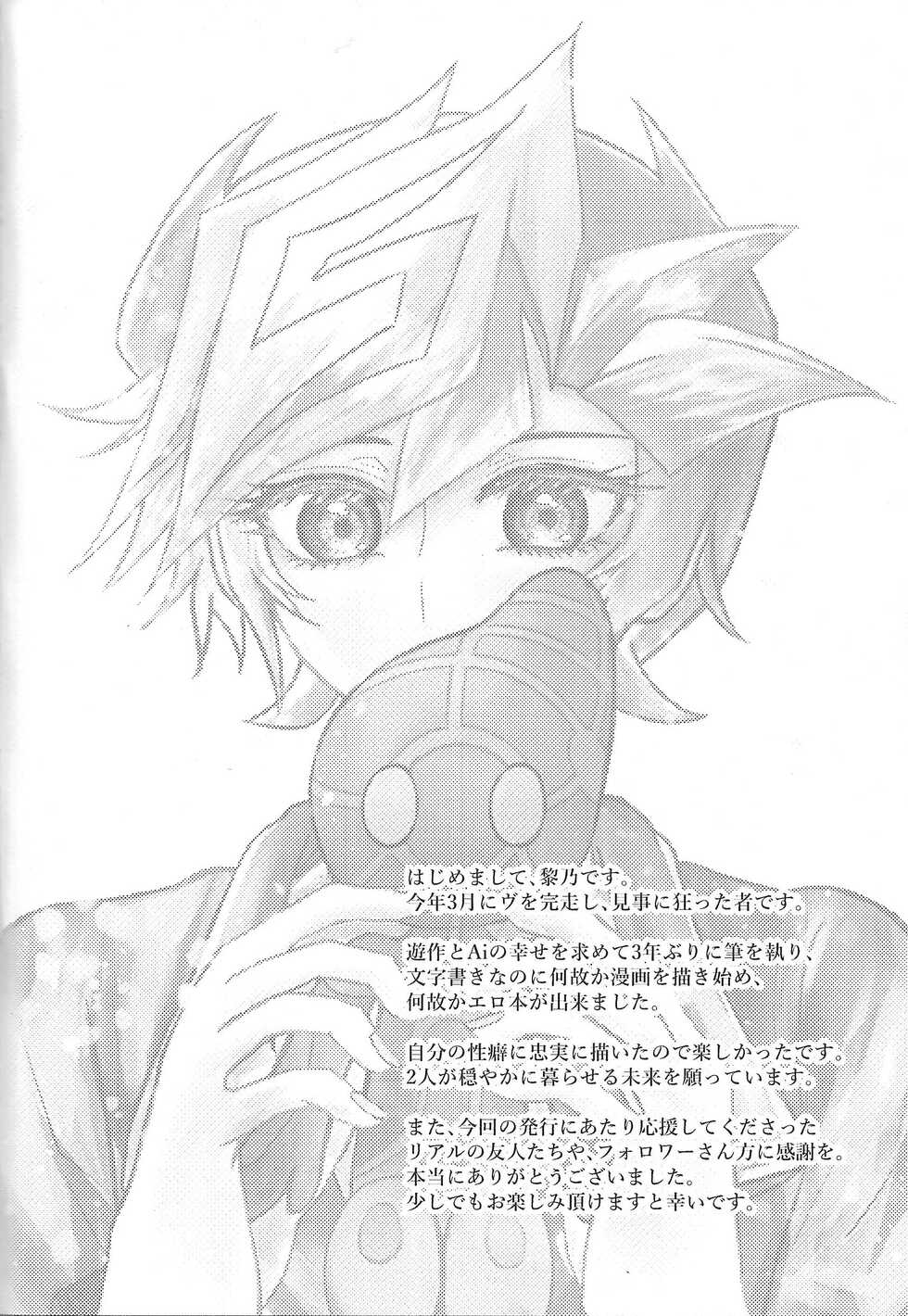 (Ore no Turn 12) [Amayaka ni Dekishi (Kashiwazaki Leno)] Nobody but A.I. (Yu-Gi-Oh! VRAINS) - Page 3