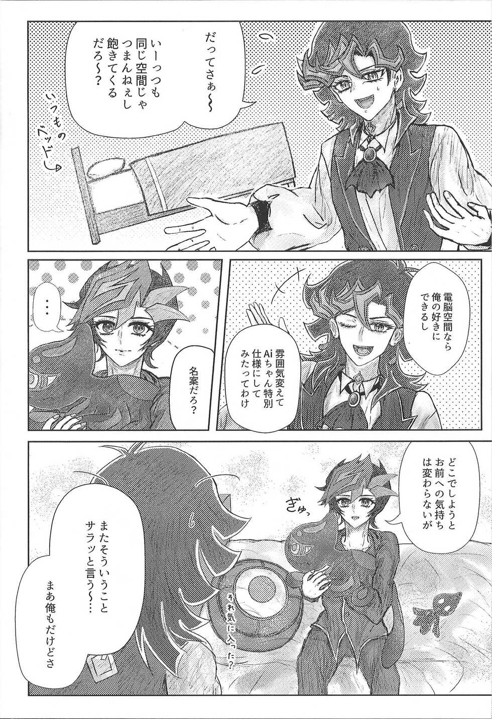 (Ore no Turn 12) [Amayaka ni Dekishi (Kashiwazaki Leno)] Nobody but A.I. (Yu-Gi-Oh! VRAINS) - Page 5