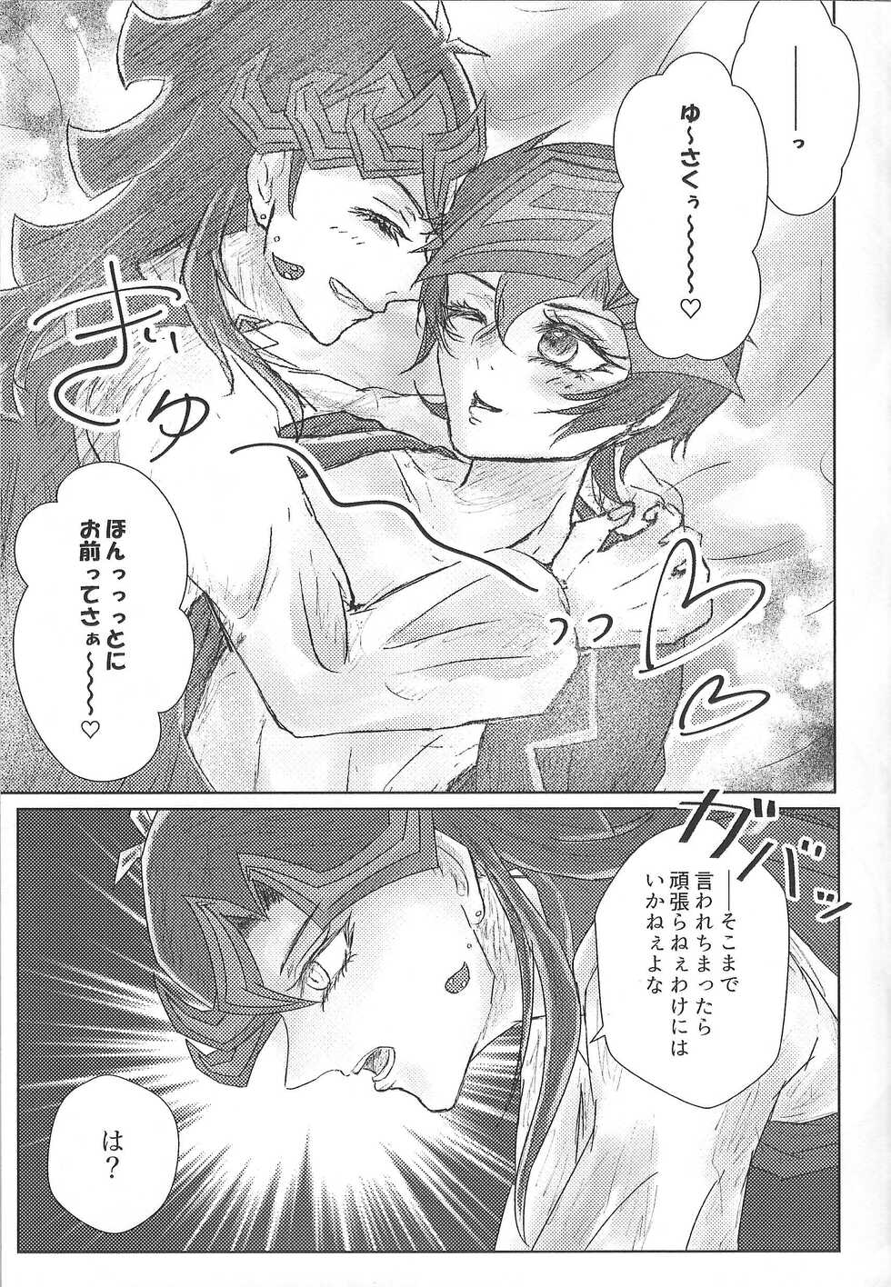 (Ore no Turn 12) [Amayaka ni Dekishi (Kashiwazaki Leno)] Nobody but A.I. (Yu-Gi-Oh! VRAINS) - Page 8