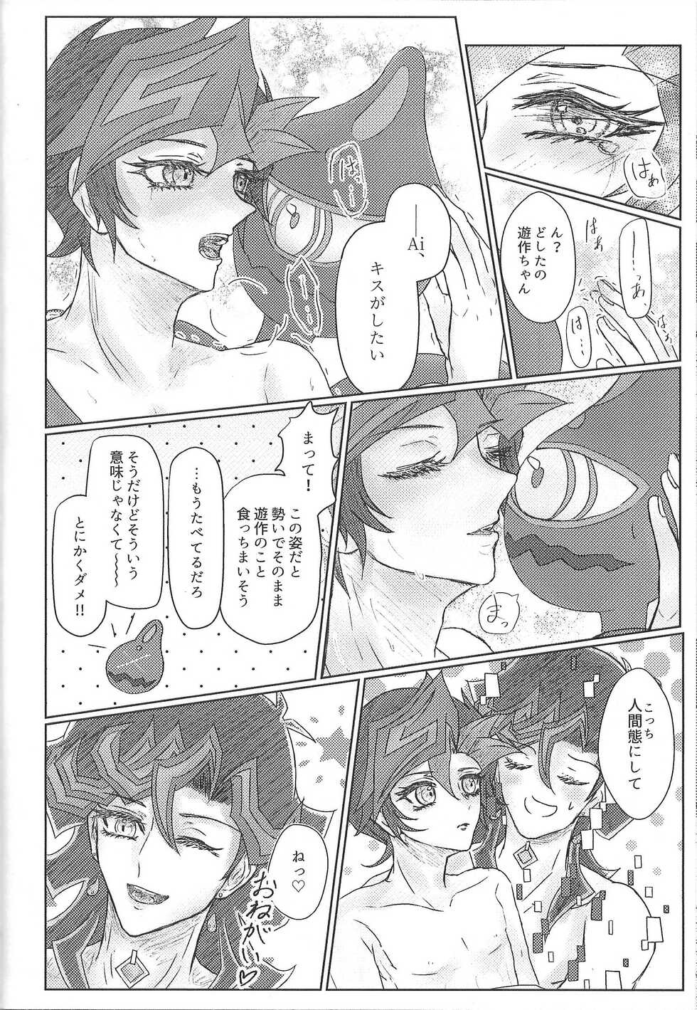 (Ore no Turn 12) [Amayaka ni Dekishi (Kashiwazaki Leno)] Nobody but A.I. (Yu-Gi-Oh! VRAINS) - Page 11