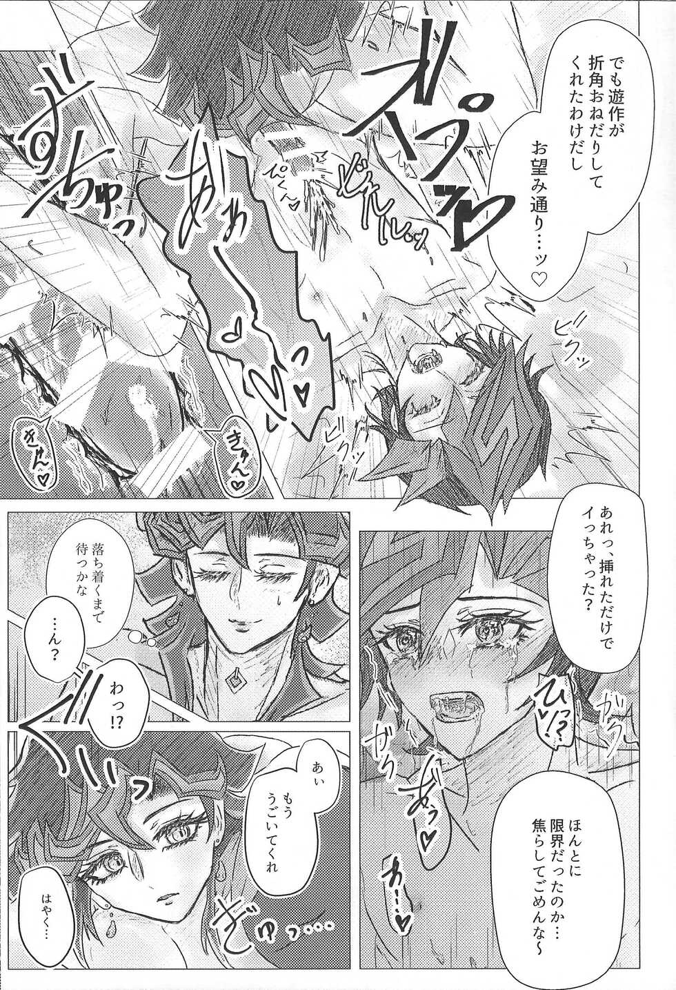 (Ore no Turn 12) [Amayaka ni Dekishi (Kashiwazaki Leno)] Nobody but A.I. (Yu-Gi-Oh! VRAINS) - Page 14
