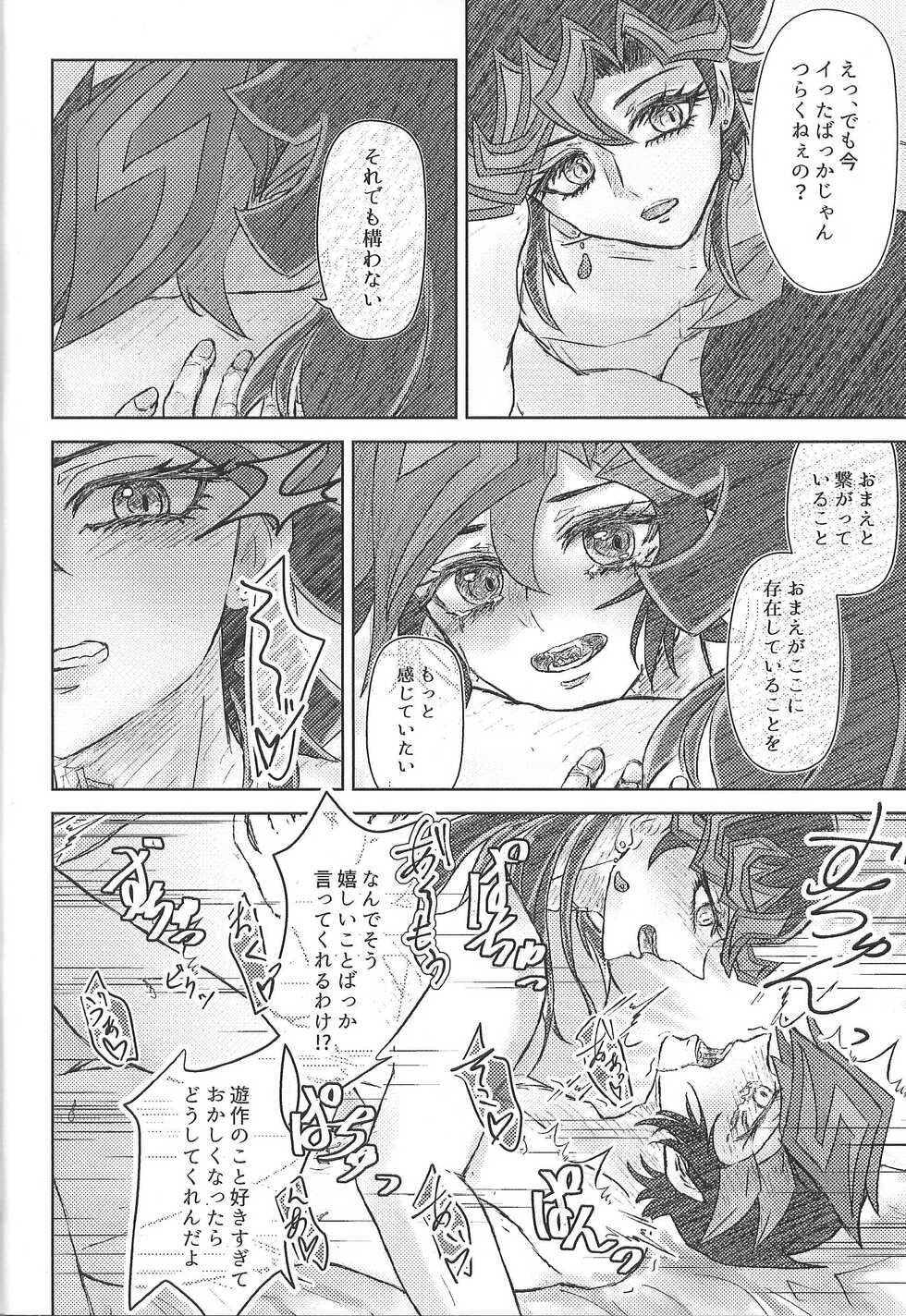 (Ore no Turn 12) [Amayaka ni Dekishi (Kashiwazaki Leno)] Nobody but A.I. (Yu-Gi-Oh! VRAINS) - Page 15