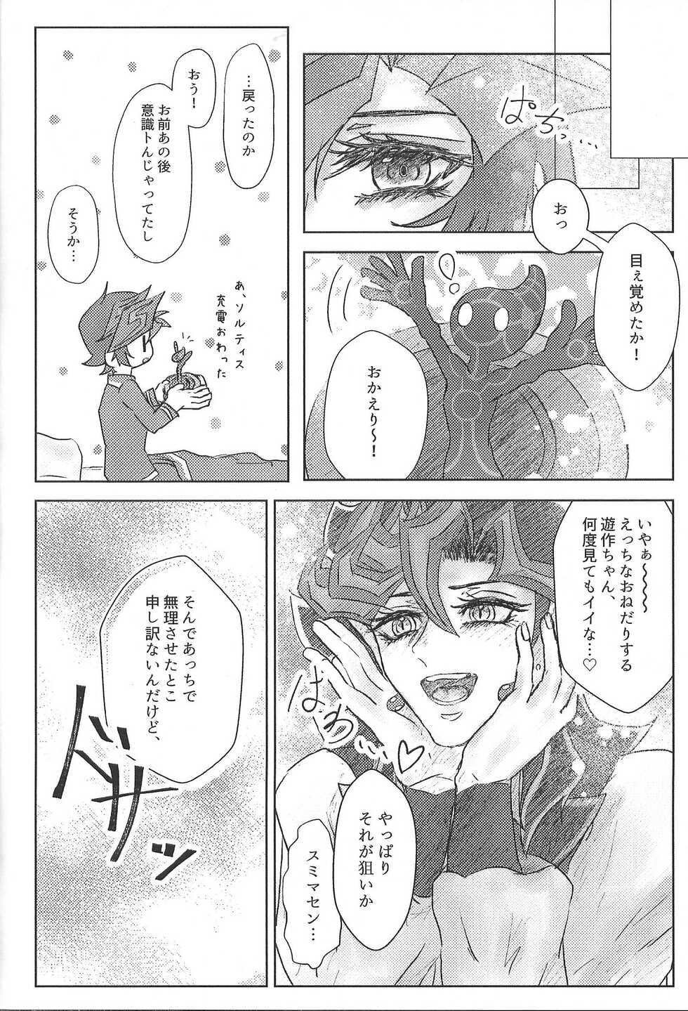 (Ore no Turn 12) [Amayaka ni Dekishi (Kashiwazaki Leno)] Nobody but A.I. (Yu-Gi-Oh! VRAINS) - Page 17