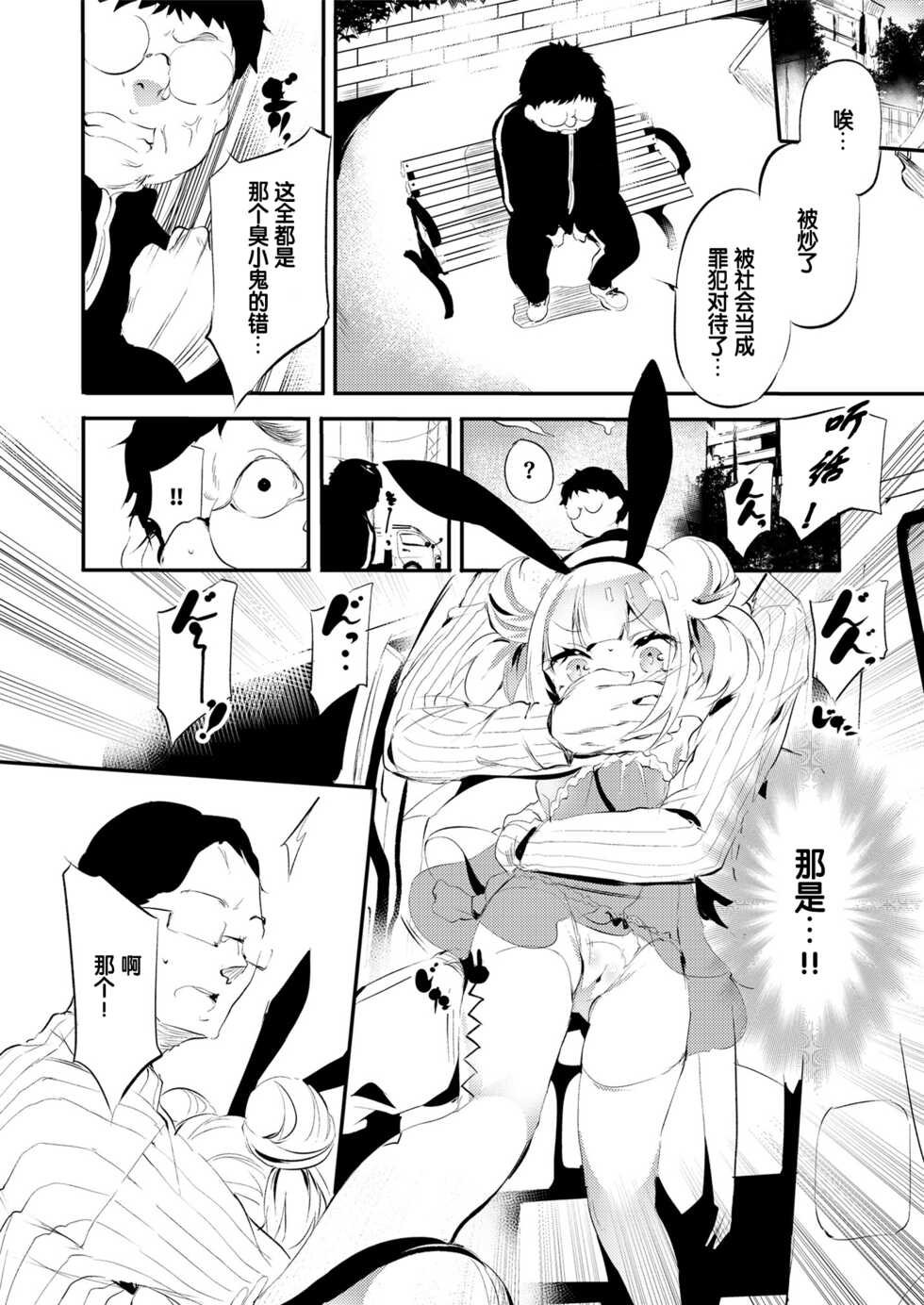 [Fetishism Pocket (Ushiro Muki)] Mesugaki vs mutekiojisan. (Mesugaki o Wakaraseru Hon) [Digital] [Chinese] [个人汉化] - Page 2