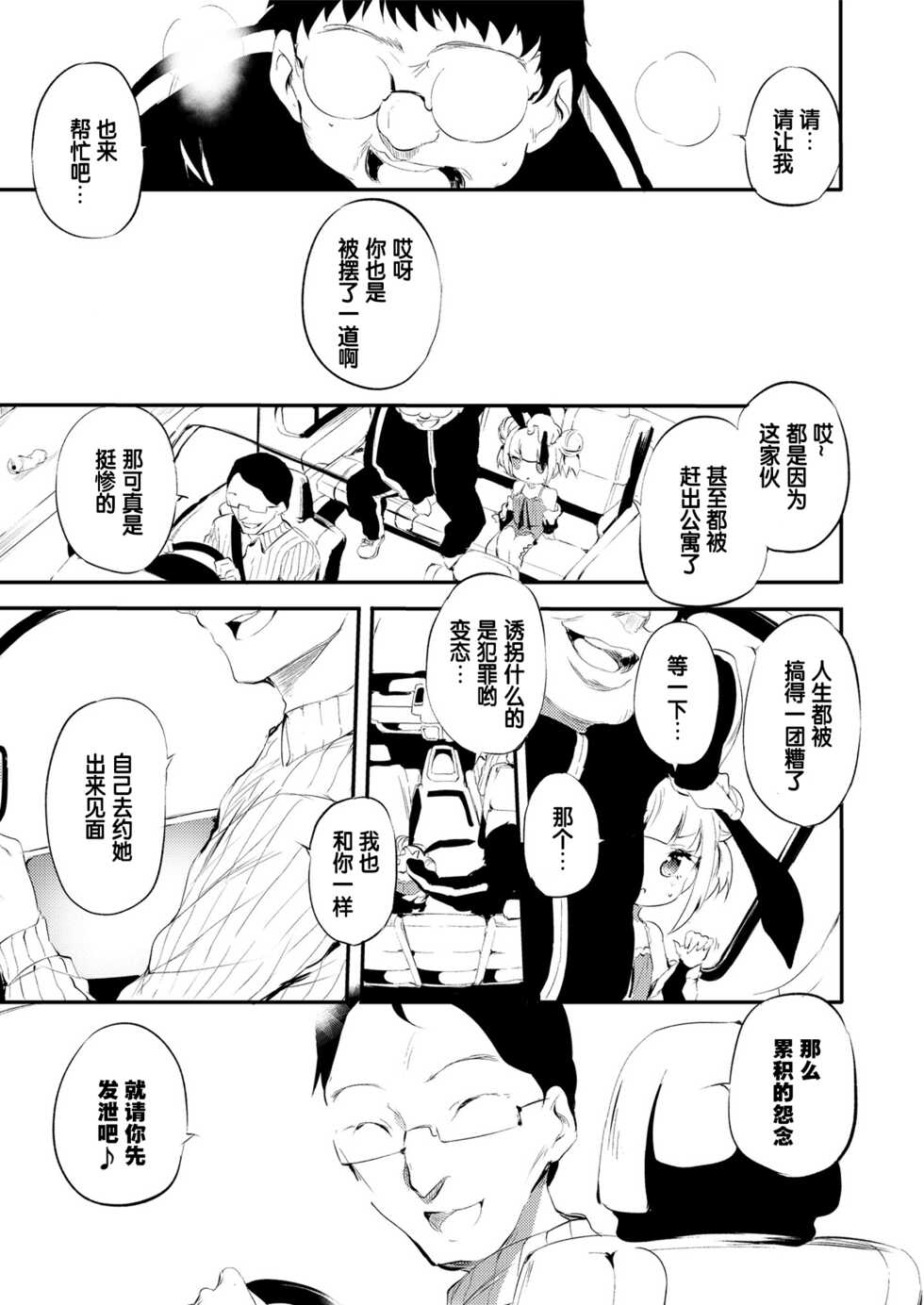 [Fetishism Pocket (Ushiro Muki)] Mesugaki vs mutekiojisan. (Mesugaki o Wakaraseru Hon) [Digital] [Chinese] [个人汉化] - Page 3