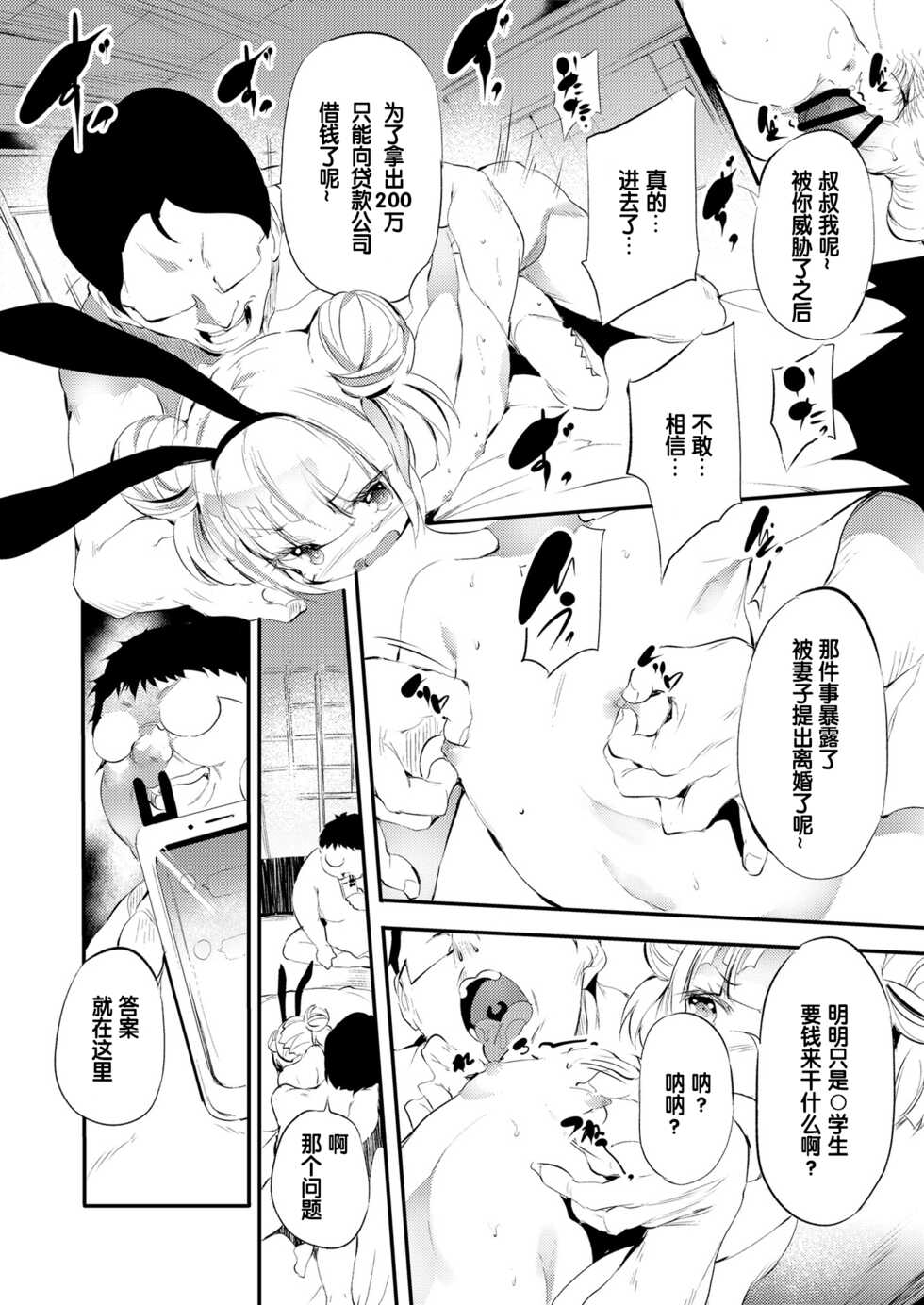 [Fetishism Pocket (Ushiro Muki)] Mesugaki vs mutekiojisan. (Mesugaki o Wakaraseru Hon) [Digital] [Chinese] [个人汉化] - Page 10