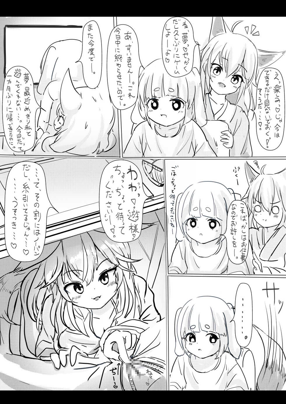 [Michikusa] Kitsune to Usagi no Onoroke Banashi - Page 2