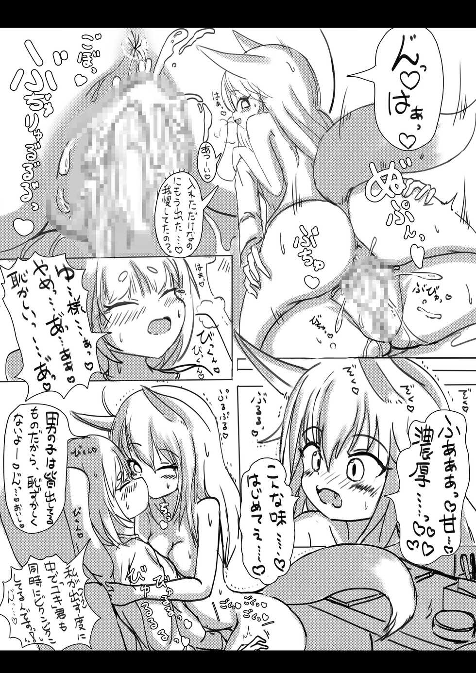 [Michikusa] Kitsune to Usagi no Onoroke Banashi - Page 6