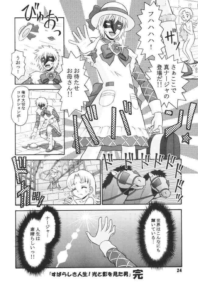 (C65) [Mr. Outside (Tomohara Michiya)] Princess Princess (Ashita no Nadja) - Page 23