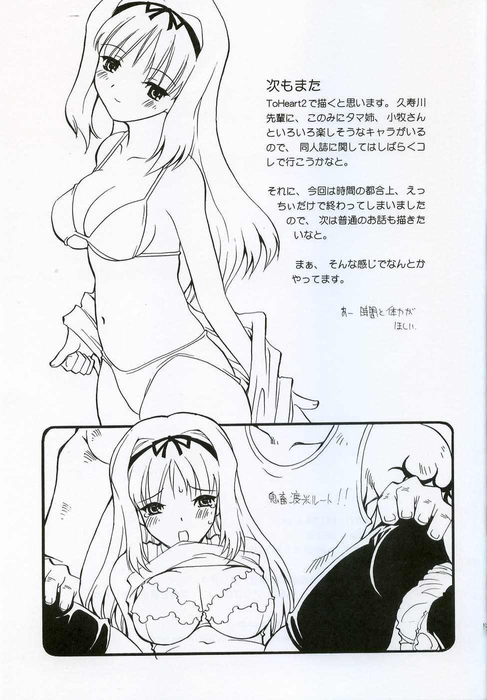 (C70) [Delta Box (Ishida Masayuki)] Ofuro yori Gohan yori saki (ToHeart2) - Page 20