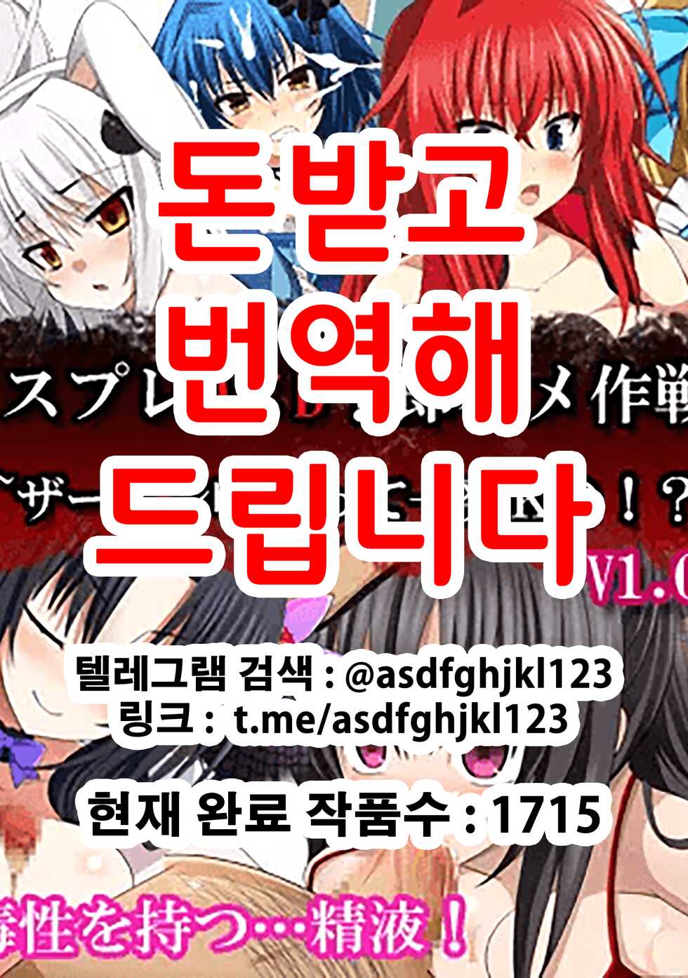 [Strange Beast] Cosplay DxD! Soku Hame Sakusen! ~Semen Kuratte Ippatsu KO!?~V1.02 | 코스프레 DxD! 즉시섹스작전! ~정액먹고 일발KO!~ (Highschool DxD) [Korean] - Page 1