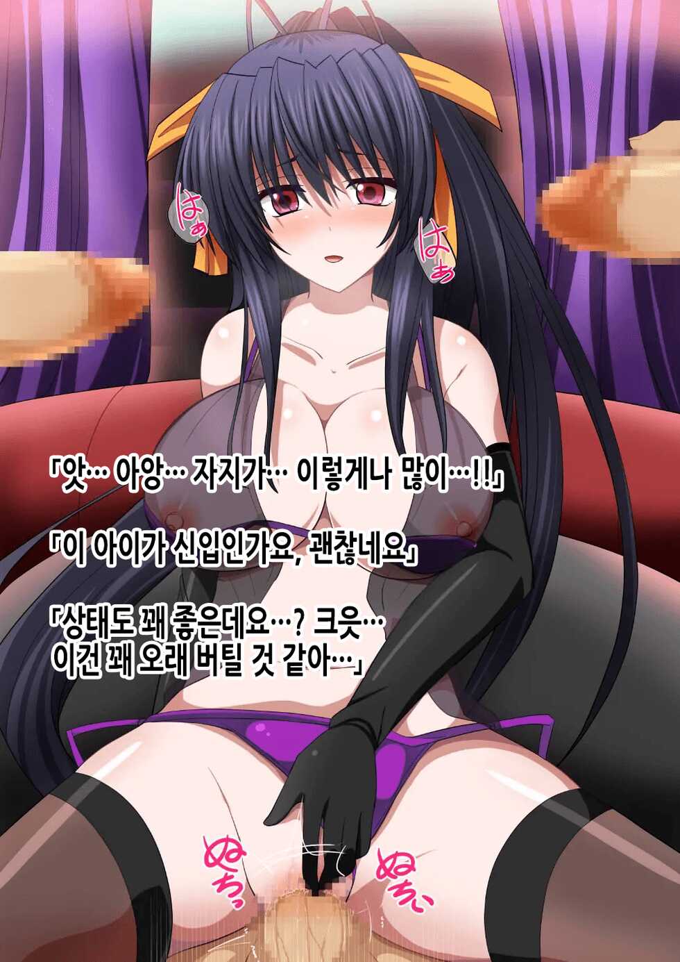 [Strange Beast] Cosplay DxD! Soku Hame Sakusen! ~Semen Kuratte Ippatsu KO!?~V1.02 | 코스프레 DxD! 즉시섹스작전! ~정액먹고 일발KO!~ (Highschool DxD) [Korean] - Page 10