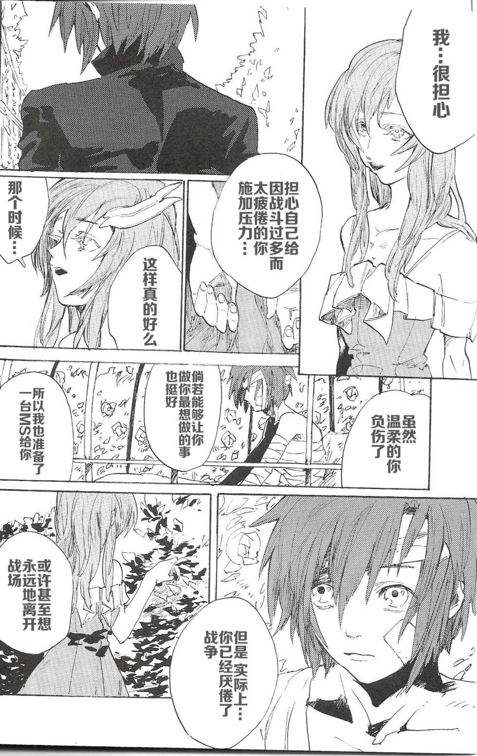 [NEO-de (Natsusaka)] Double Revival (Gundam Seed Destiny) [Chinese] - Page 2