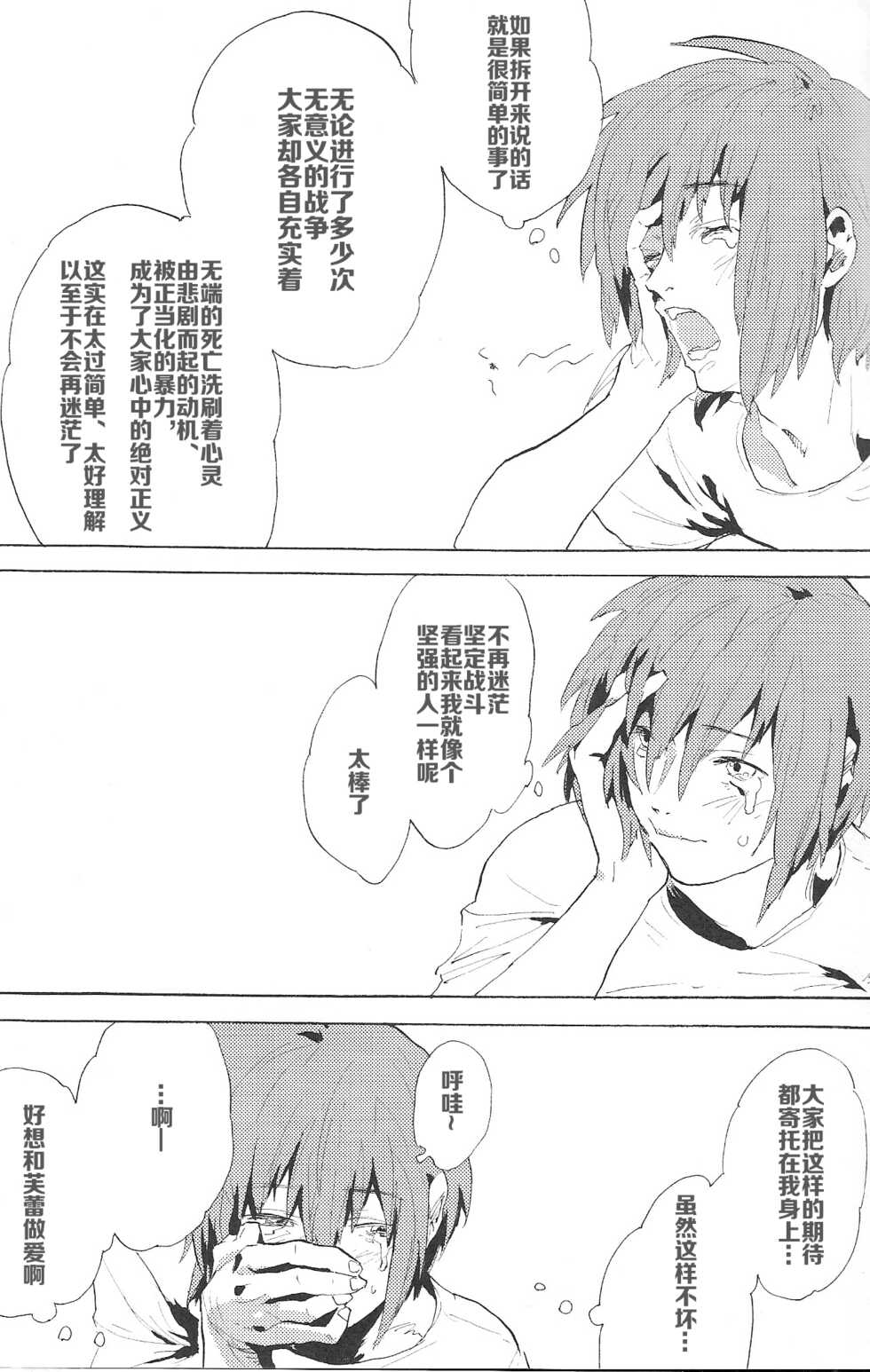 [NEO-de (Natsusaka)] Double Revival (Gundam Seed Destiny) [Chinese] - Page 13