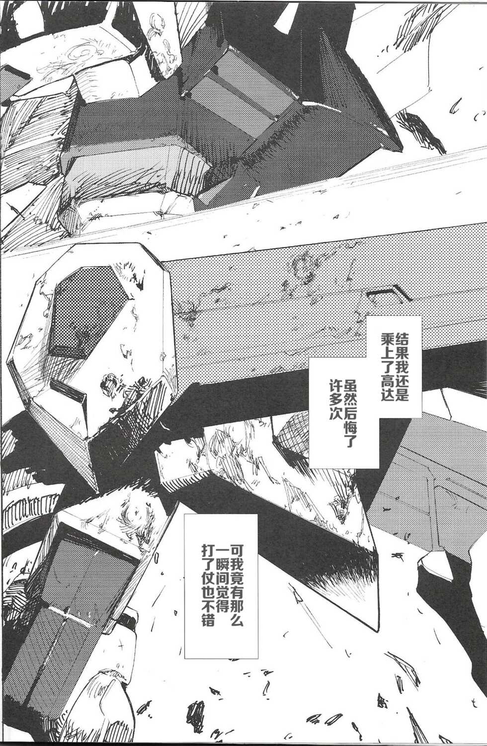 [NEO-de (Natsusaka)] Double Revival (Gundam Seed Destiny) [Chinese] - Page 14