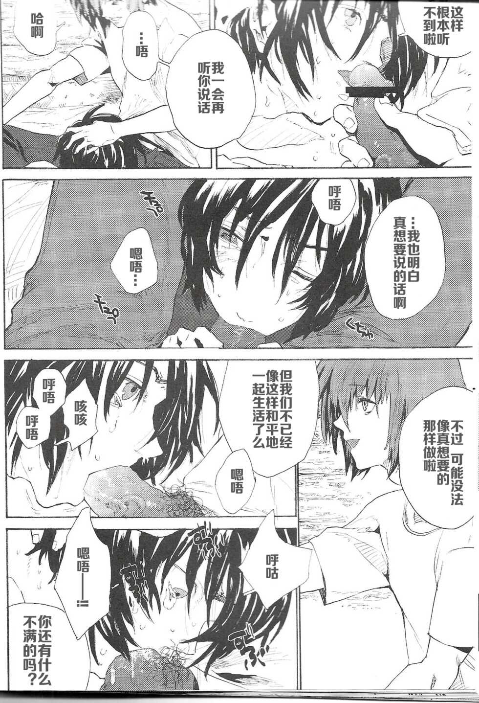 [NEO-de (Natsusaka)] Double Revival (Gundam Seed Destiny) [Chinese] - Page 20