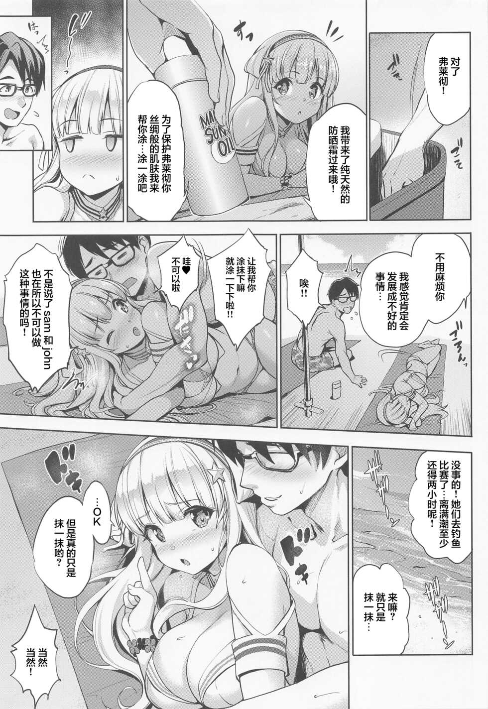 [Jouji Mujoh (Shinozuka George)] Fle Pai Summer (Kantai Collection -KanColle-) [Chinese] - Page 6