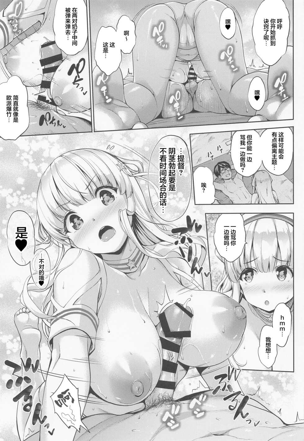 [Jouji Mujoh (Shinozuka George)] Fle Pai Summer (Kantai Collection -KanColle-) [Chinese] - Page 14