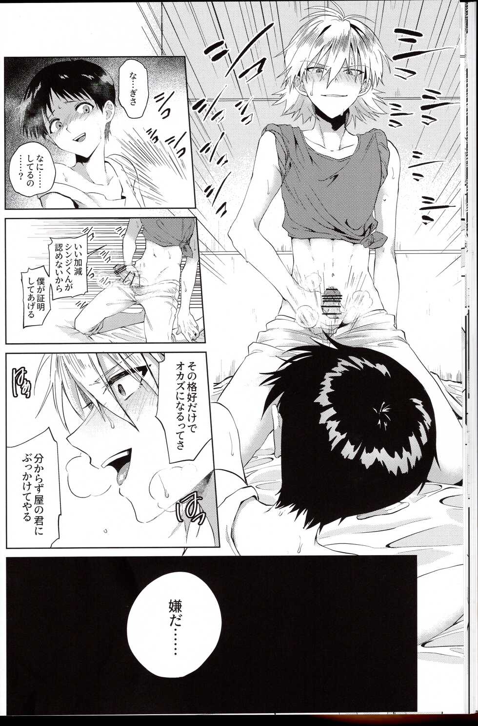 (CCFukuoka56) [MetalBirds (ShiN)] Nagisa wa Shinji o Wakarasetai! (Neon Genesis Evangelion) - Page 18