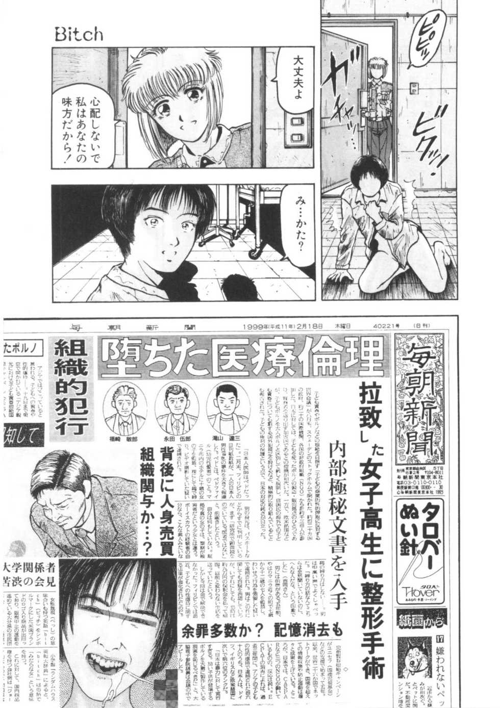 [Usagi no Tsuki] Bi.t.ch - Page 3