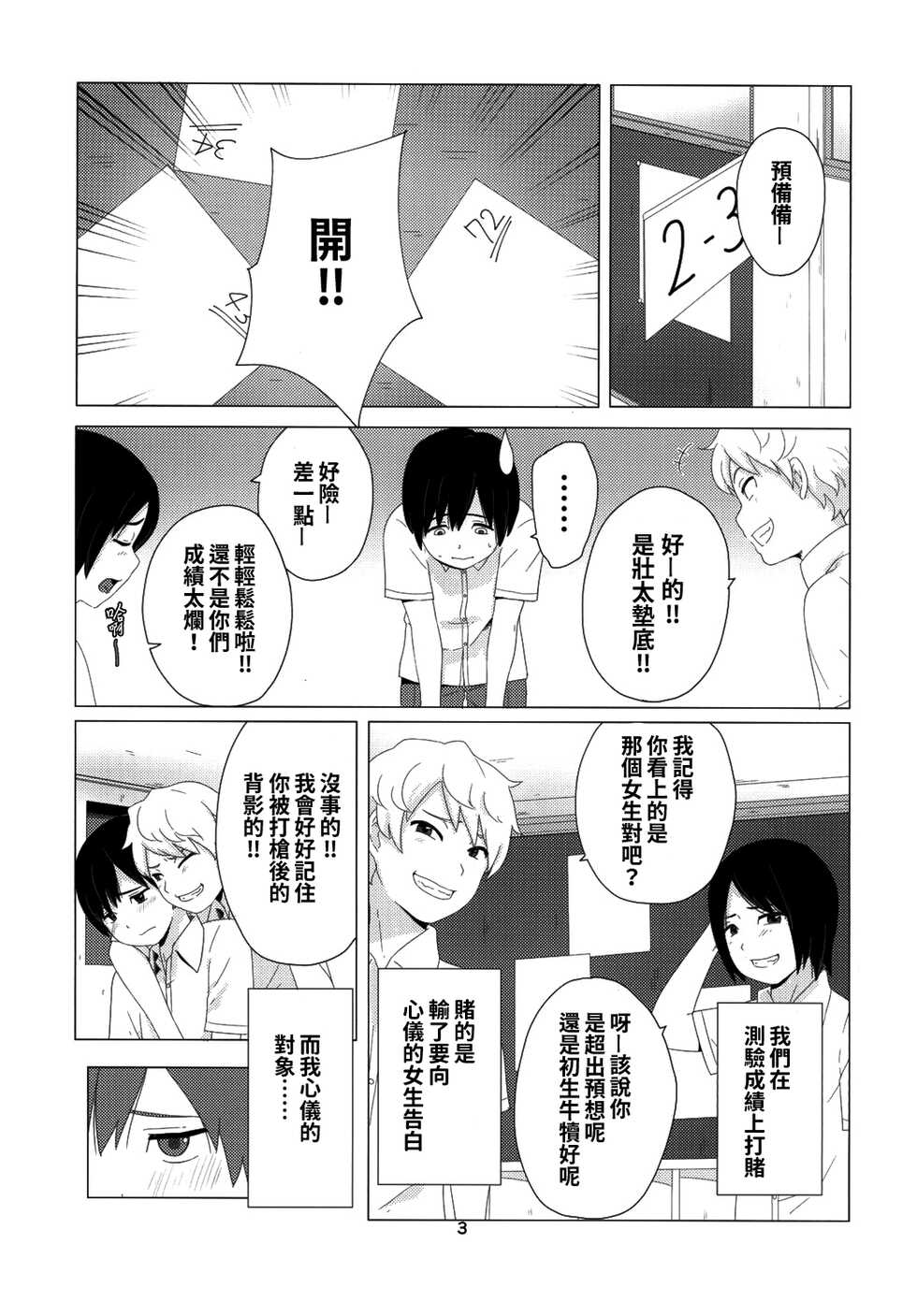 (CT26) [Kiiroi Tamago] Takane no Hana? [Chinese] [oo君個人漢化] - Page 4