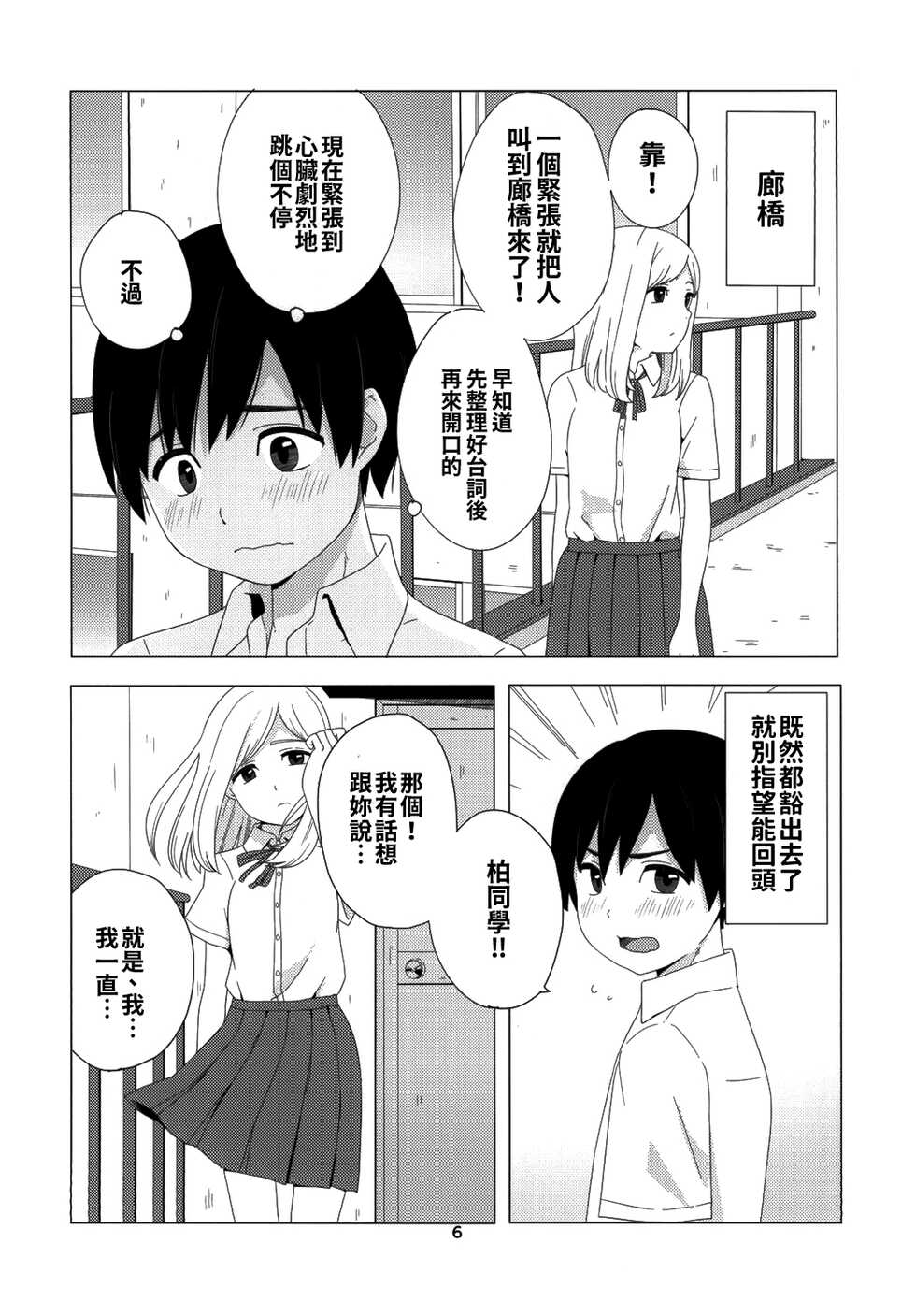 (CT26) [Kiiroi Tamago] Takane no Hana? [Chinese] [oo君個人漢化] - Page 7