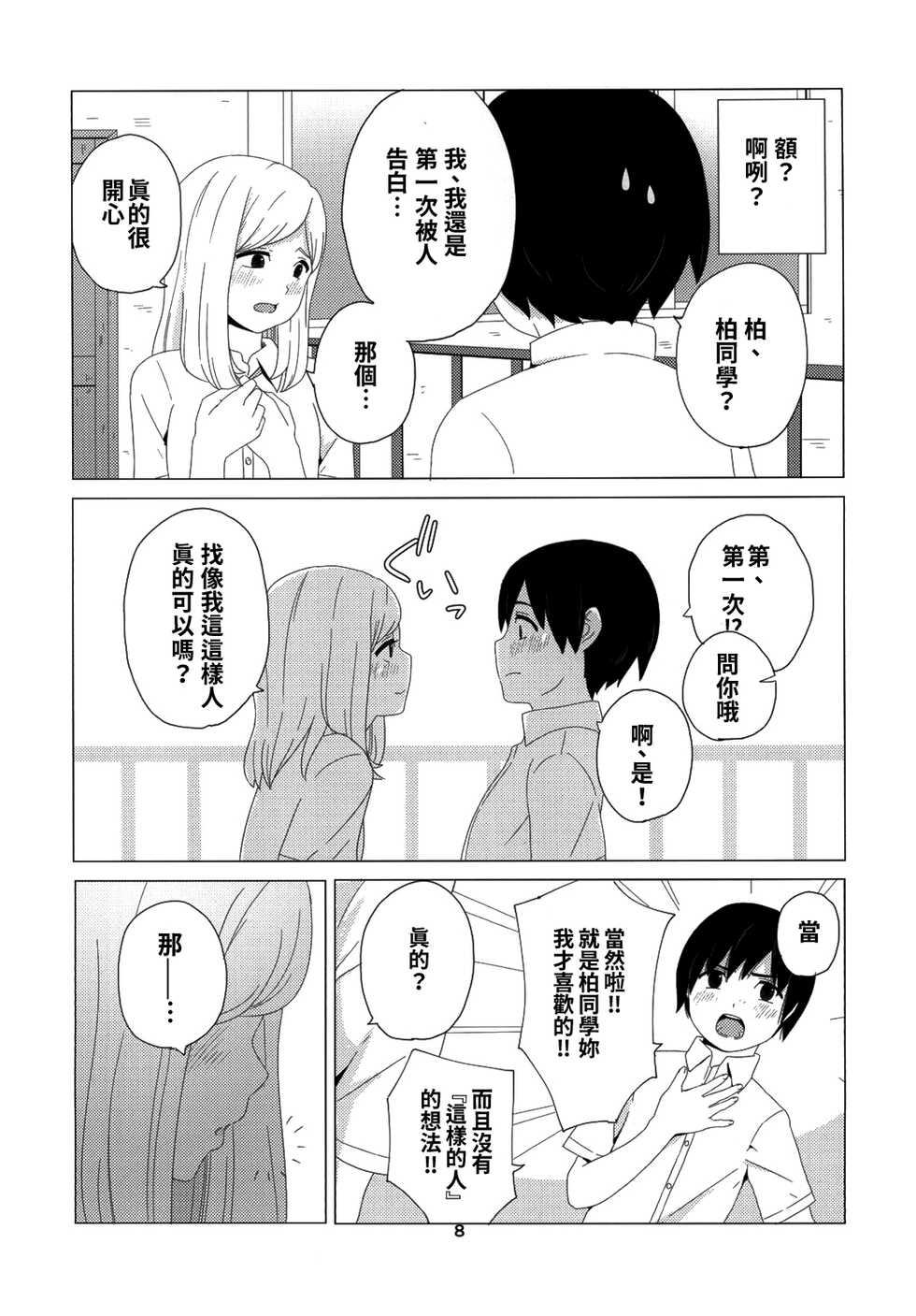(CT26) [Kiiroi Tamago] Takane no Hana? [Chinese] [oo君個人漢化] - Page 9