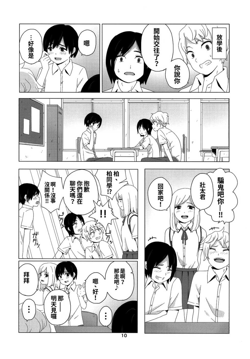 (CT26) [Kiiroi Tamago] Takane no Hana? [Chinese] [oo君個人漢化] - Page 11
