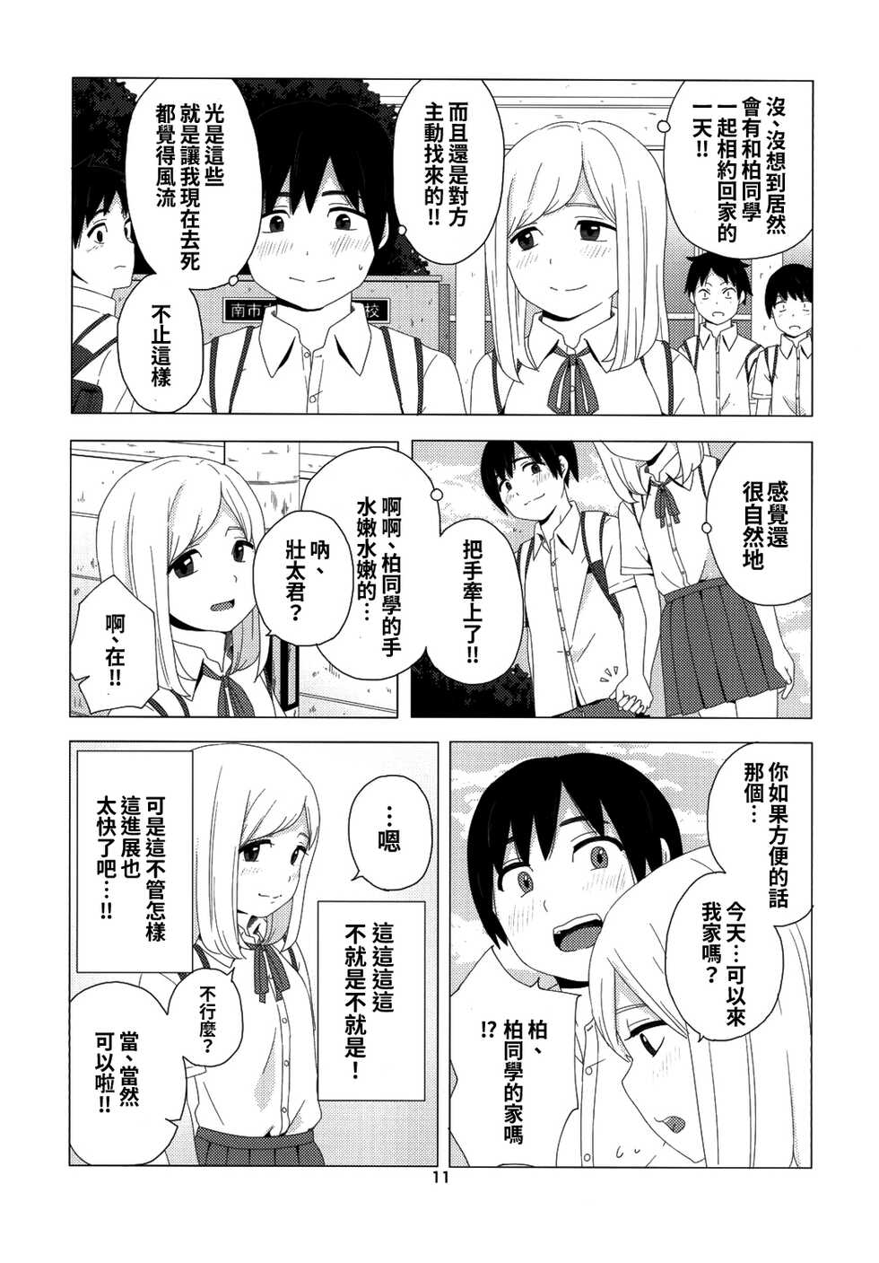 (CT26) [Kiiroi Tamago] Takane no Hana? [Chinese] [oo君個人漢化] - Page 12