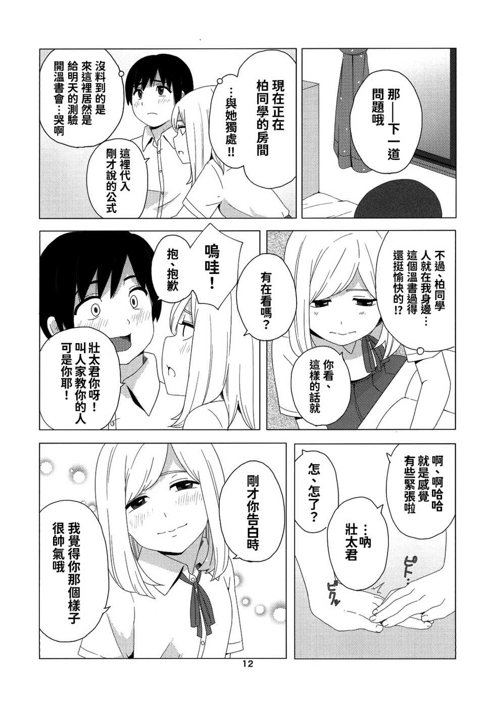 (CT26) [Kiiroi Tamago] Takane no Hana? [Chinese] [oo君個人漢化] - Page 13