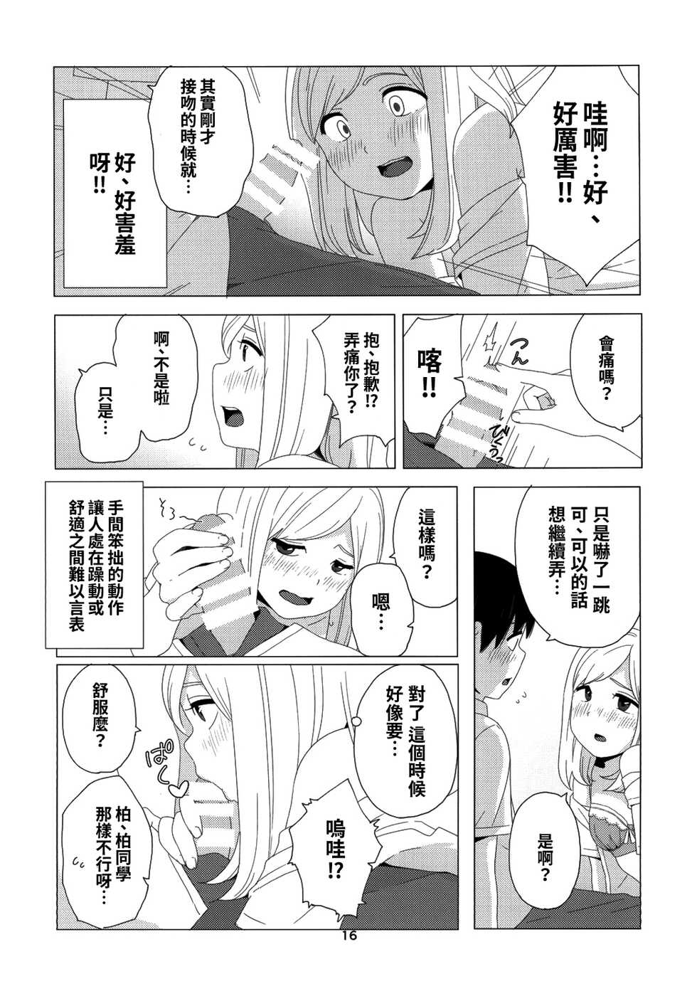 (CT26) [Kiiroi Tamago] Takane no Hana? [Chinese] [oo君個人漢化] - Page 17