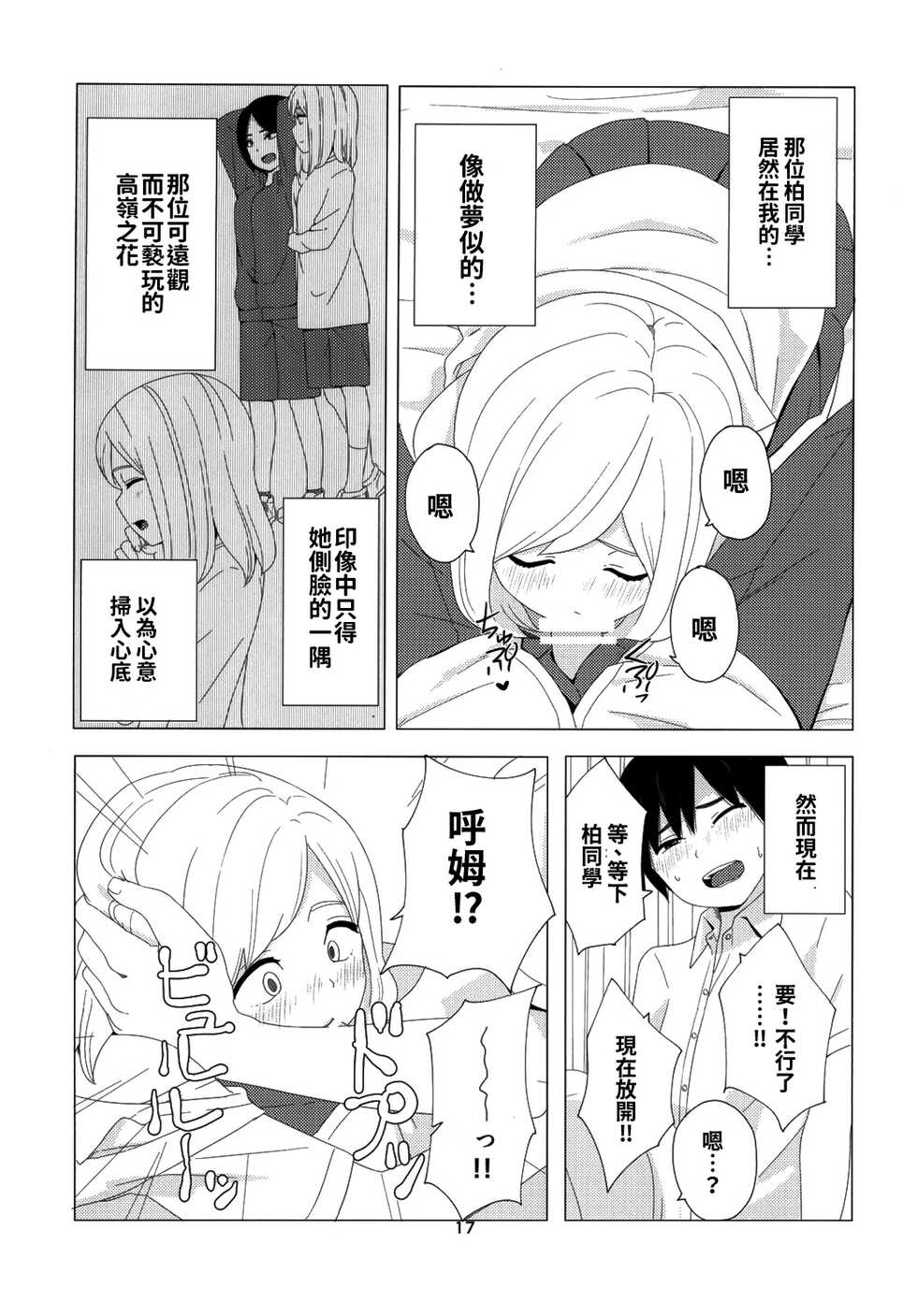 (CT26) [Kiiroi Tamago] Takane no Hana? [Chinese] [oo君個人漢化] - Page 18