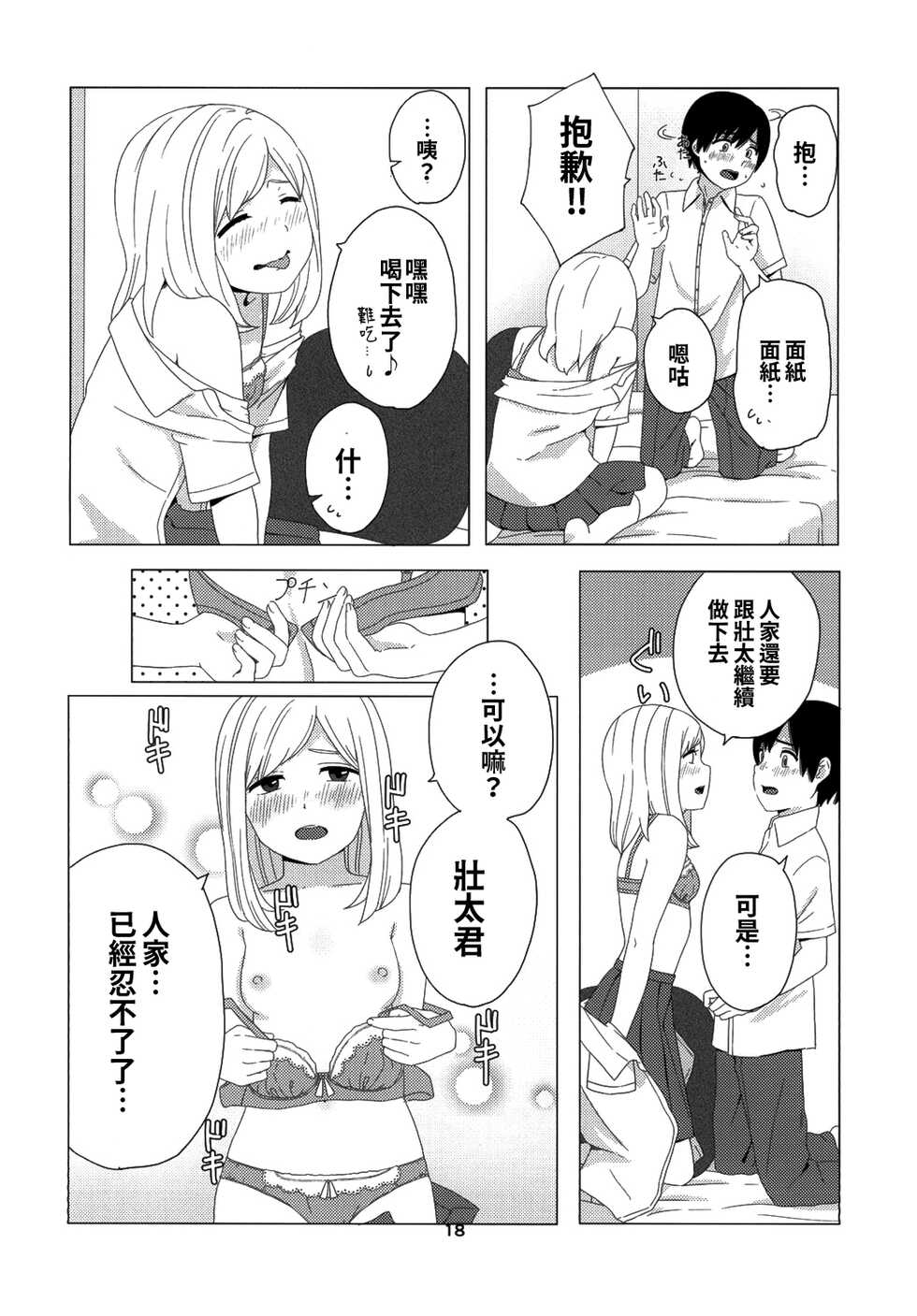 (CT26) [Kiiroi Tamago] Takane no Hana? [Chinese] [oo君個人漢化] - Page 19