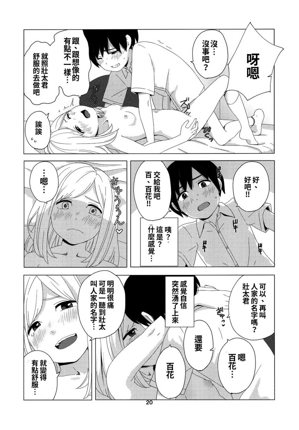 (CT26) [Kiiroi Tamago] Takane no Hana? [Chinese] [oo君個人漢化] - Page 21