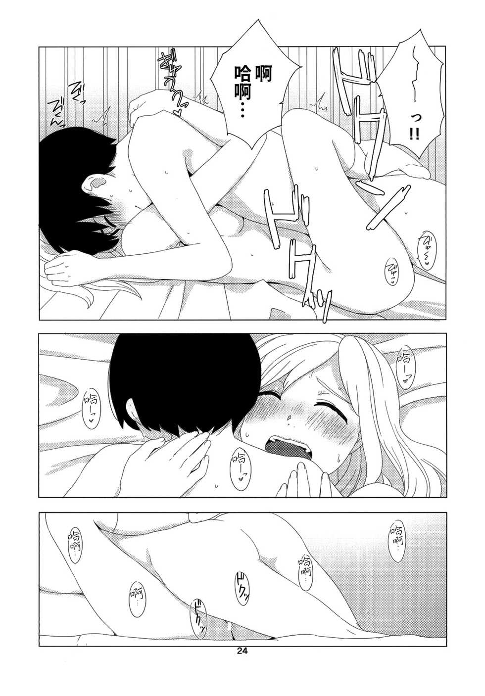 (CT26) [Kiiroi Tamago] Takane no Hana? [Chinese] [oo君個人漢化] - Page 25