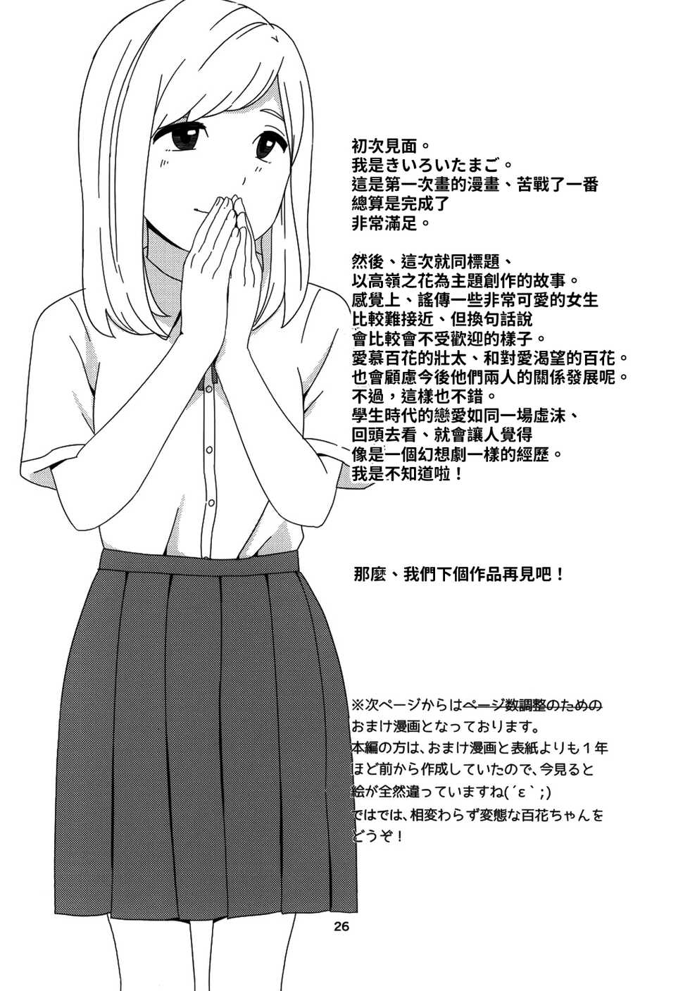 (CT26) [Kiiroi Tamago] Takane no Hana? [Chinese] [oo君個人漢化] - Page 27