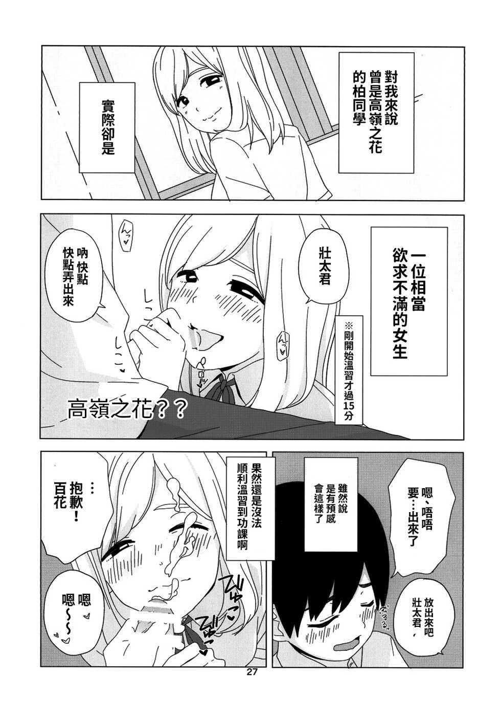 (CT26) [Kiiroi Tamago] Takane no Hana? [Chinese] [oo君個人漢化] - Page 28