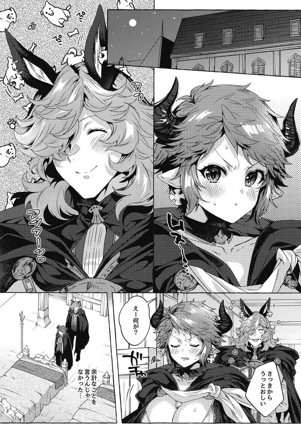 (C100) [Hachimitsu Romance (Eno Yukimi)] Kizuichatta (Granblue Fantasy) - Page 4