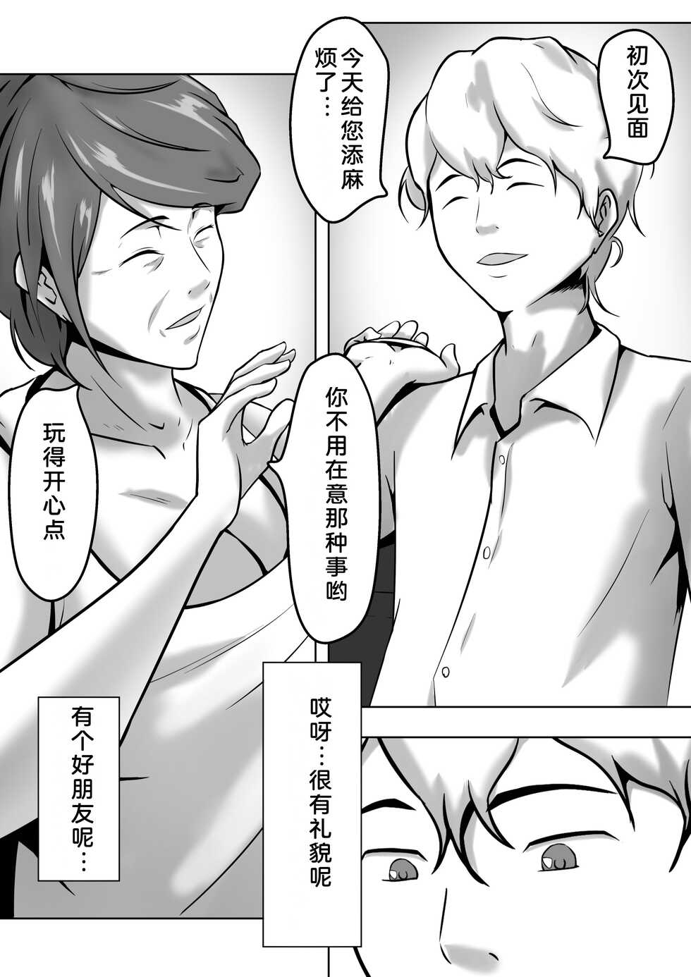 [Pentacle (Shimipan)] Haha wa Onna Deshita 6 [chinese][bgxyahoo个人机翻汉化] - Page 2