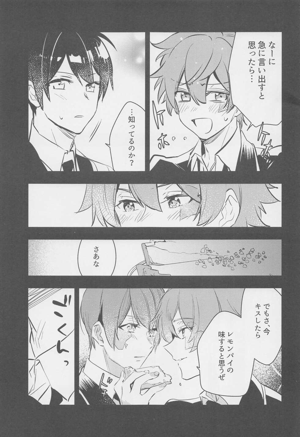 (Chou Beckon of the Mirror 2022) [Shishitou] Hoshizukiyo (Disney: Twisted-Wonderland) - Page 6