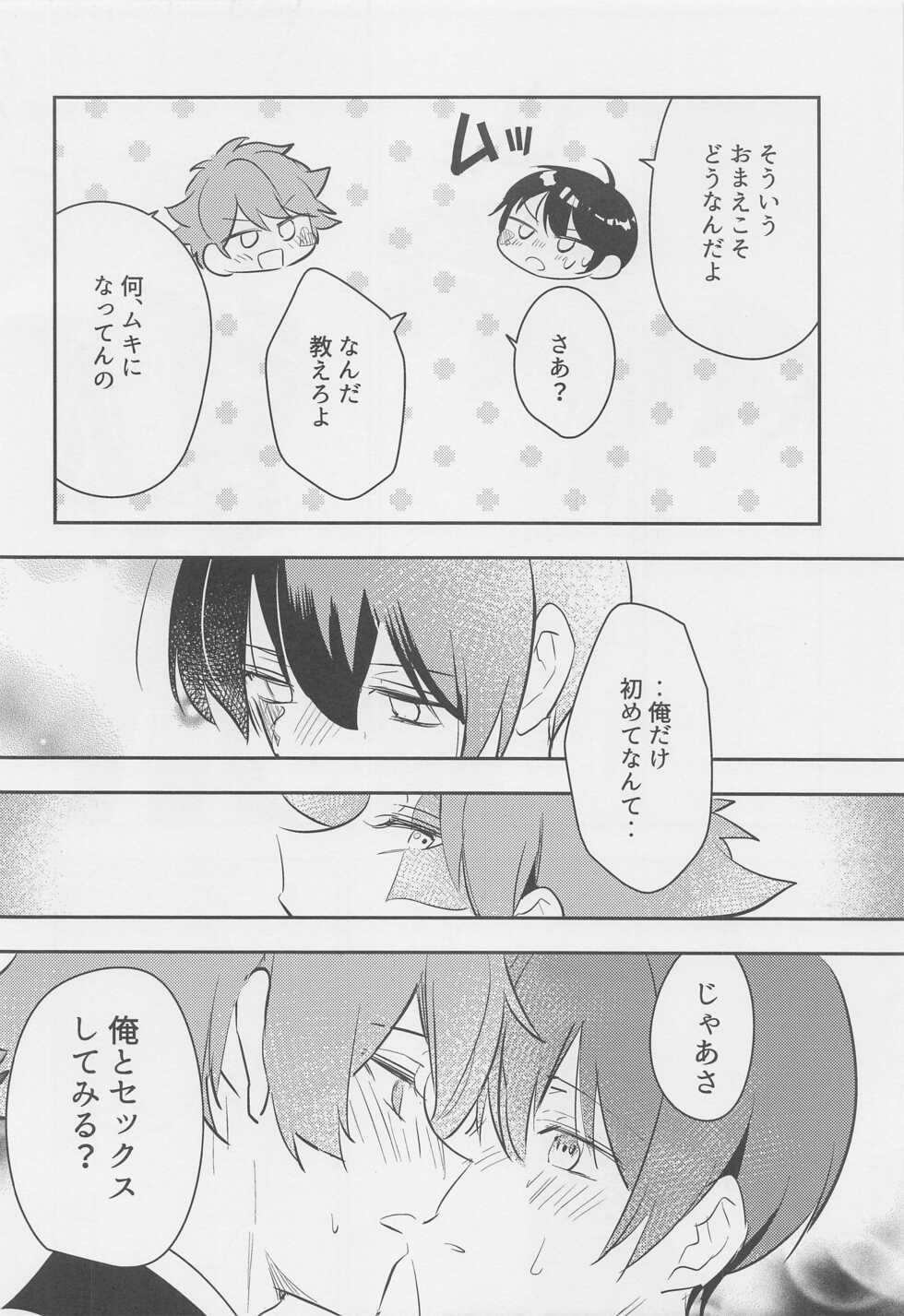 (Chou Beckon of the Mirror 2022) [Shishitou] Hoshizukiyo (Disney: Twisted-Wonderland) - Page 15