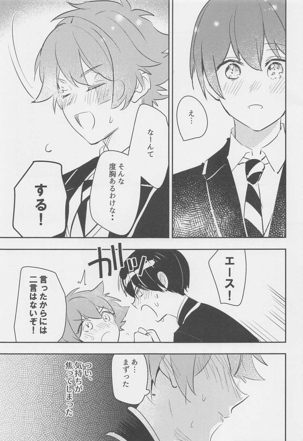 (Chou Beckon of the Mirror 2022) [Shishitou] Hoshizukiyo (Disney: Twisted-Wonderland) - Page 16