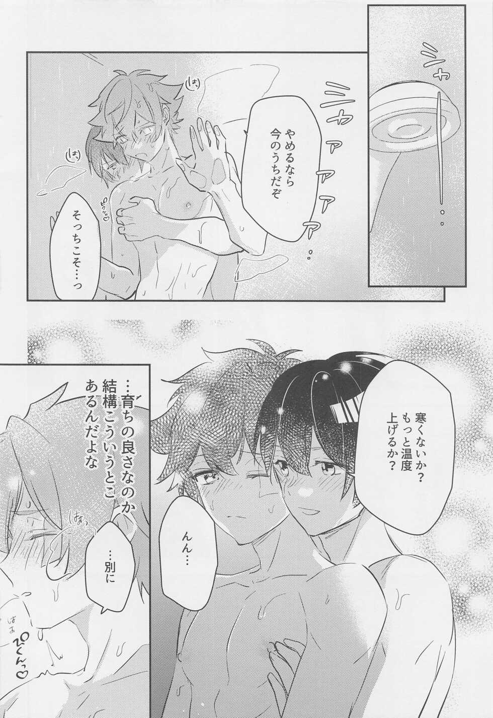 (Chou Beckon of the Mirror 2022) [Shishitou] Hoshizukiyo (Disney: Twisted-Wonderland) - Page 17