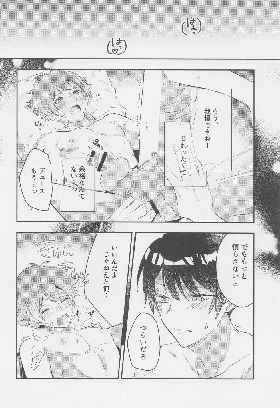 (Chou Beckon of the Mirror 2022) [Shishitou] Hoshizukiyo (Disney: Twisted-Wonderland) - Page 23